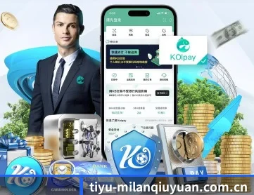 米兰体育官网 APP 深度功能
