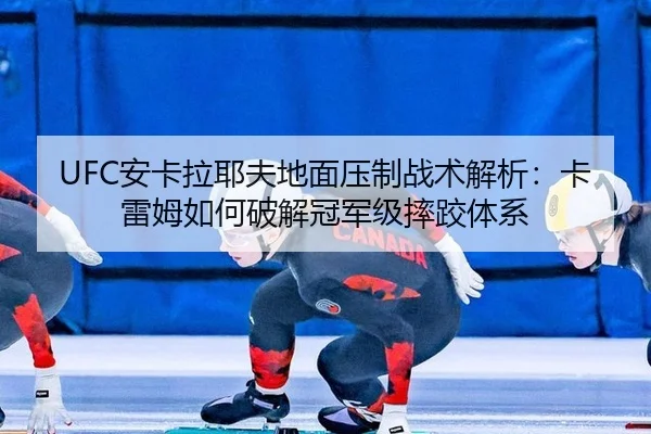 an-ka-la-ye-fu-di-mian-ya-zhi-zhan-shu-jie-xi-ka-lei-mu-ru-he-po-jie-guan-jun-ji-shuai-jiao-ti-xi-3-110.jpg